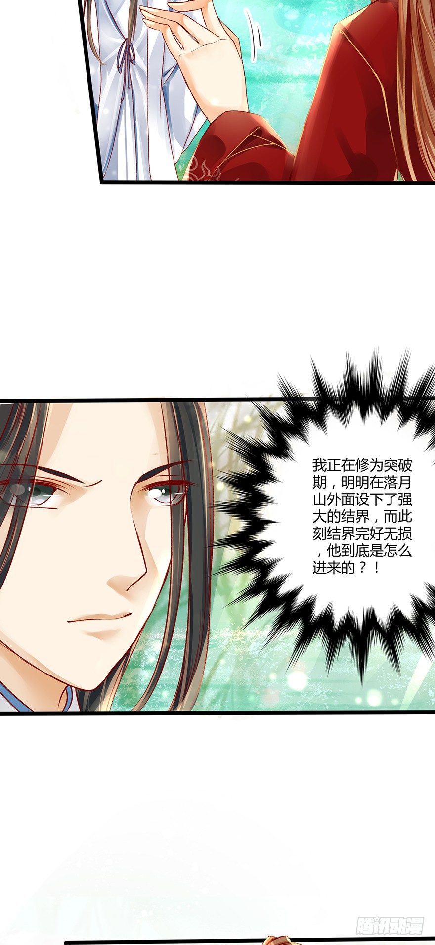 《我的异界男友们》喂师傅，你不能动吧？ 第14页