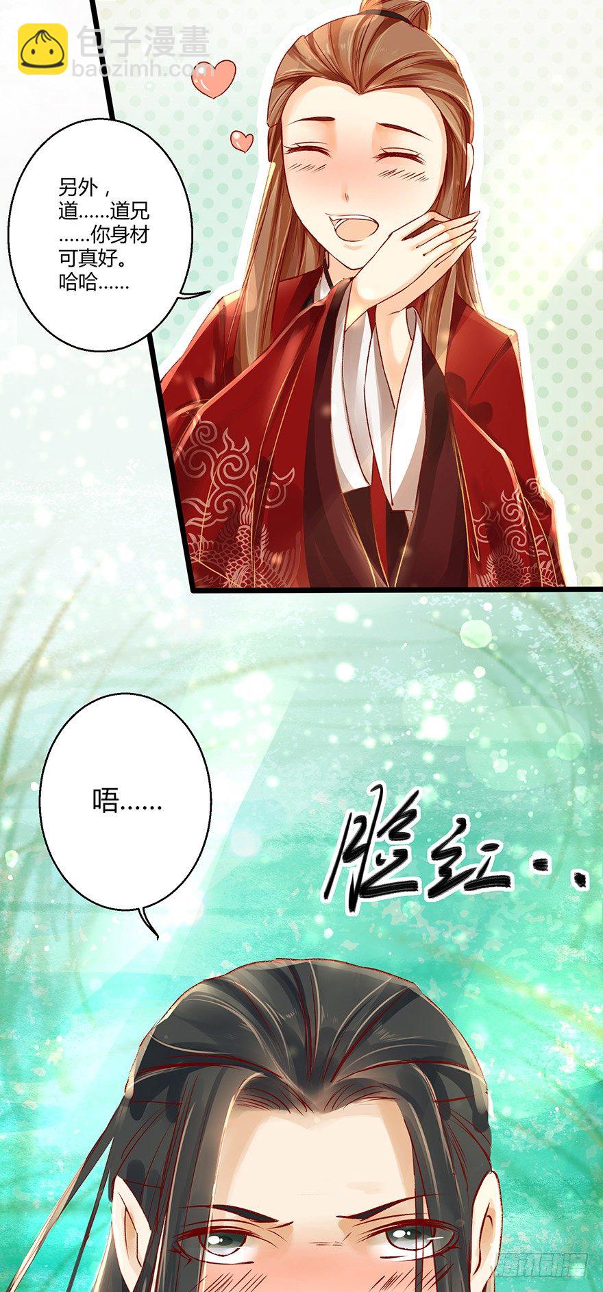 《我的异界男友们》喂师傅，你不能动吧？ 第15页