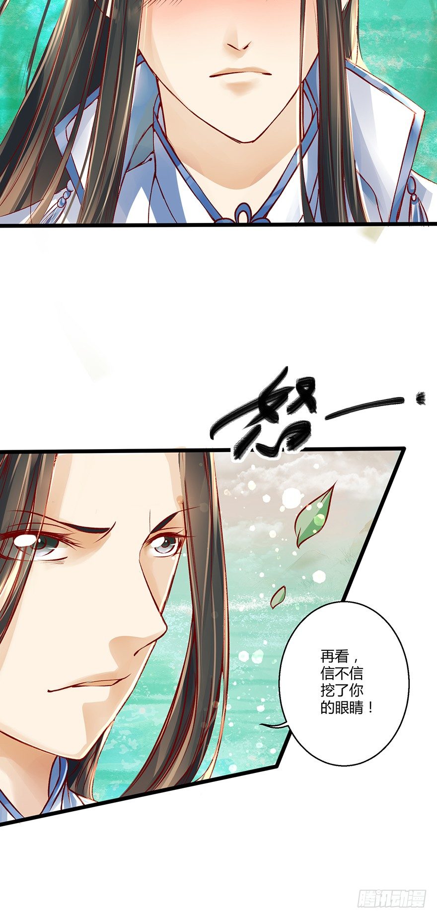 《我的异界男友们》喂师傅，你不能动吧？ 第16页