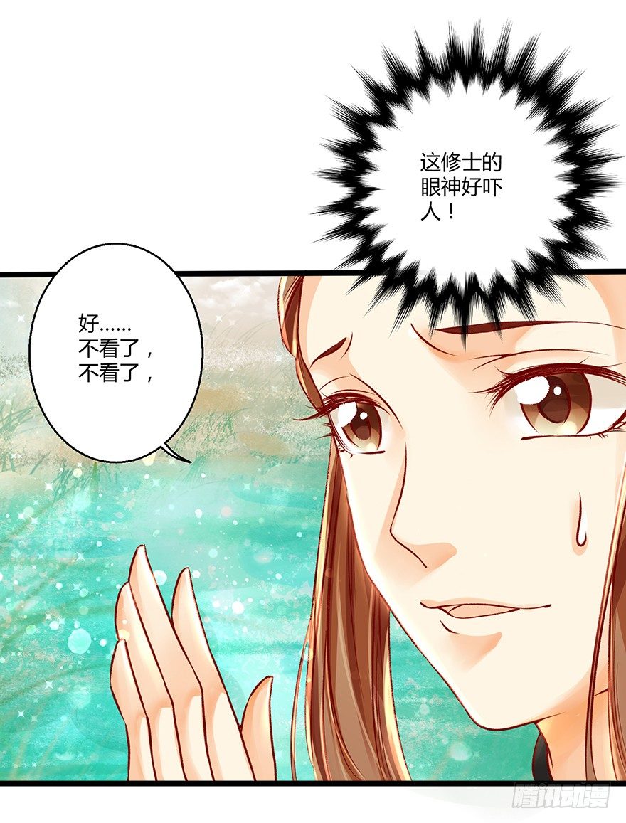 《我的异界男友们》喂师傅，你不能动吧？ 第17页