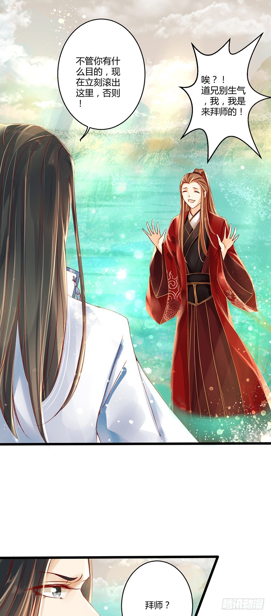 《我的异界男友们》喂师傅，你不能动吧？ 第18页