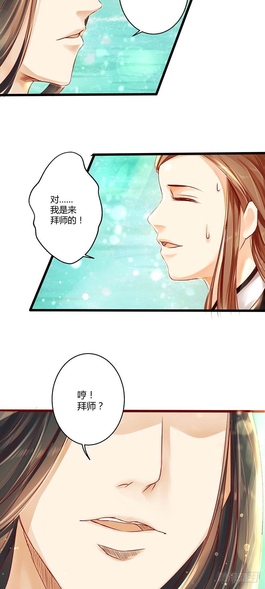 《我的异界男友们》喂师傅，你不能动吧？ 第19页