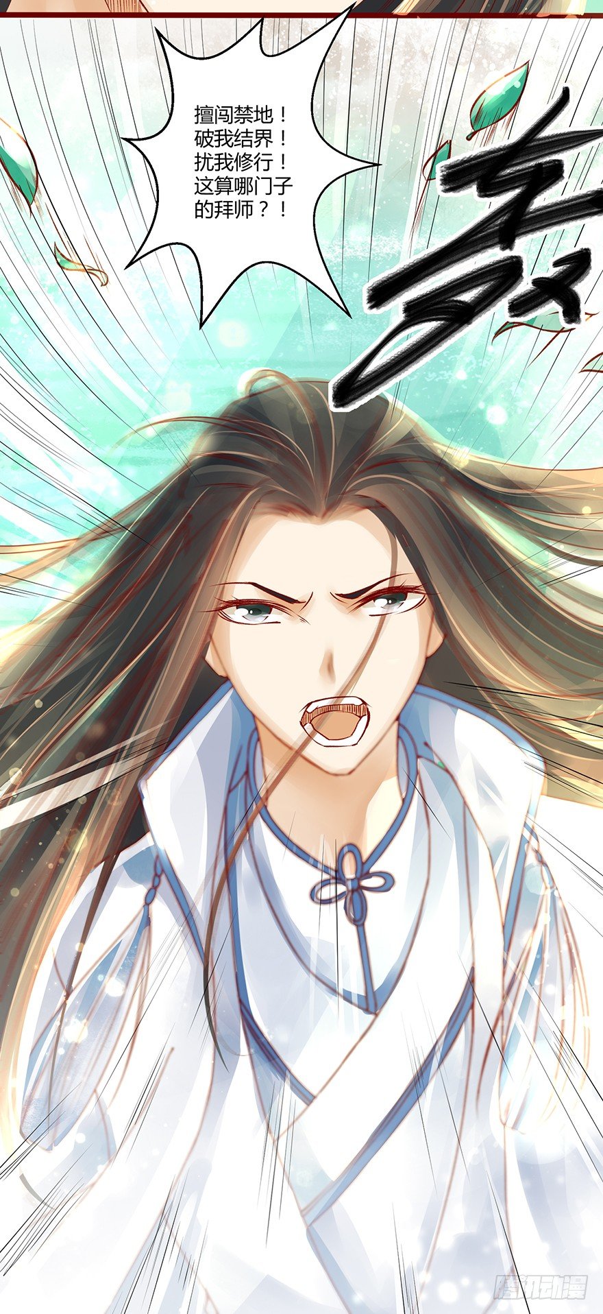 《我的异界男友们》喂师傅，你不能动吧？ 第20页