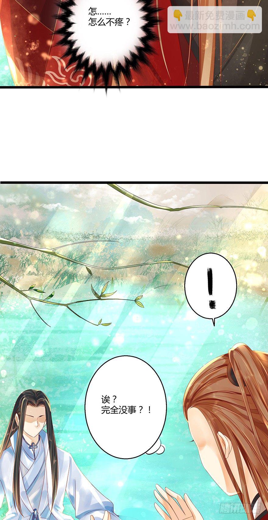 《我的异界男友们》喂师傅，你不能动吧？ 第25页
