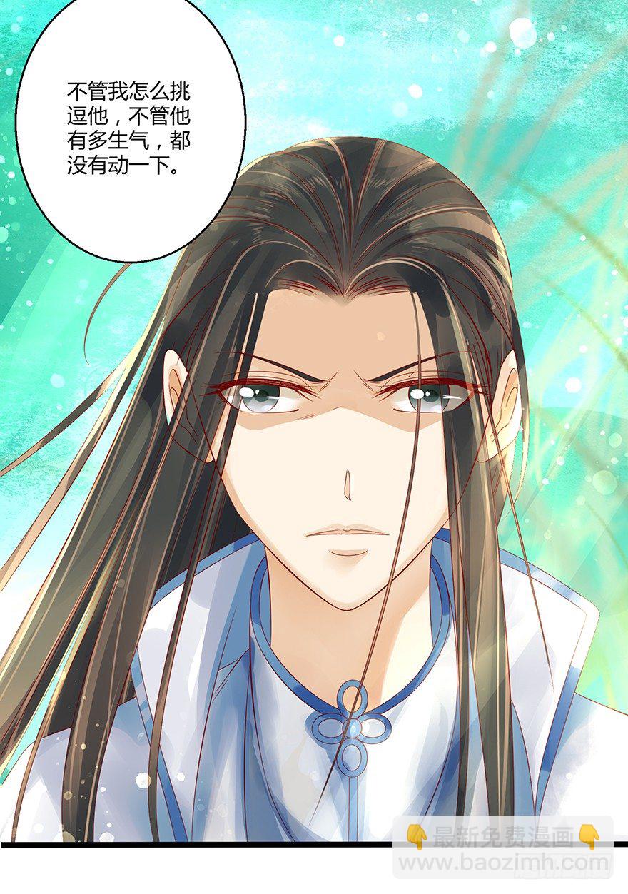 《我的异界男友们》喂师傅，你不能动吧？ 第27页