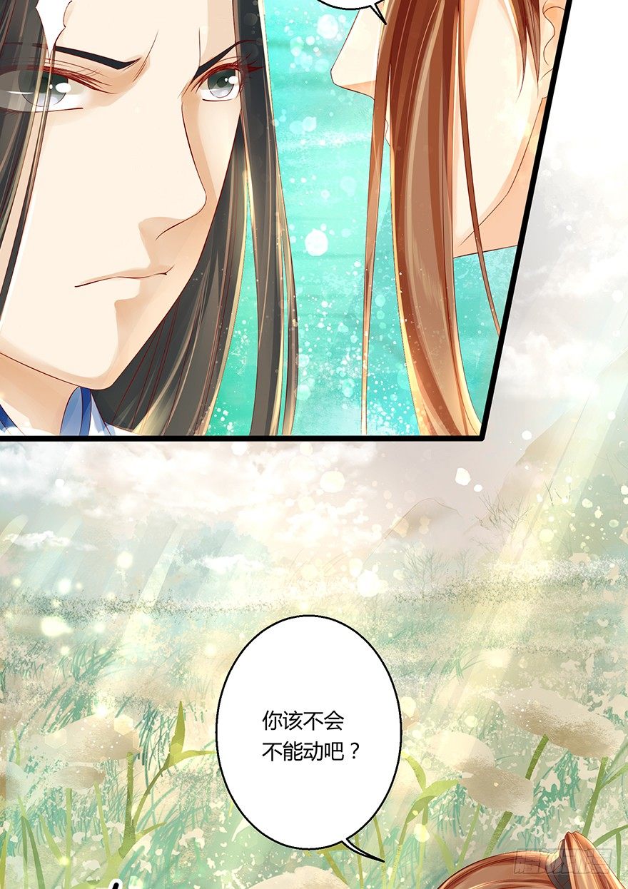 《我的异界男友们》喂师傅，你不能动吧？ 第29页
