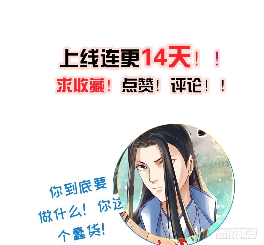 《我的异界男友们》喂师傅，你不能动吧？ 第31页