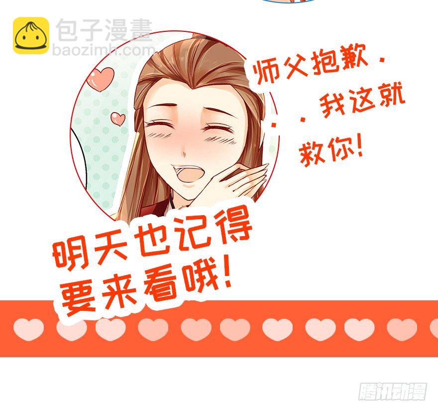 《我的异界男友们》喂师傅，你不能动吧？ 第32页