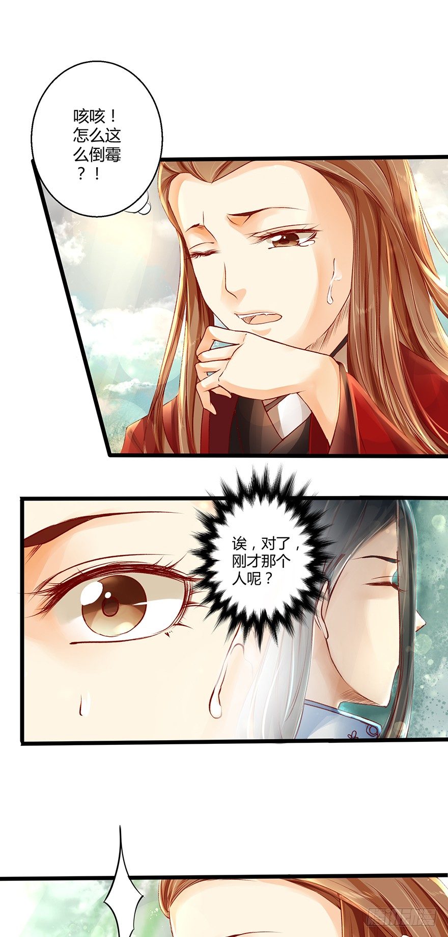 《我的异界男友们》喂师傅，你不能动吧？ 第9页