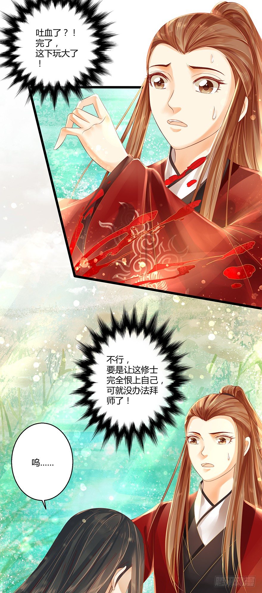 《我的异界男友们》这手感……不错！ 第11页