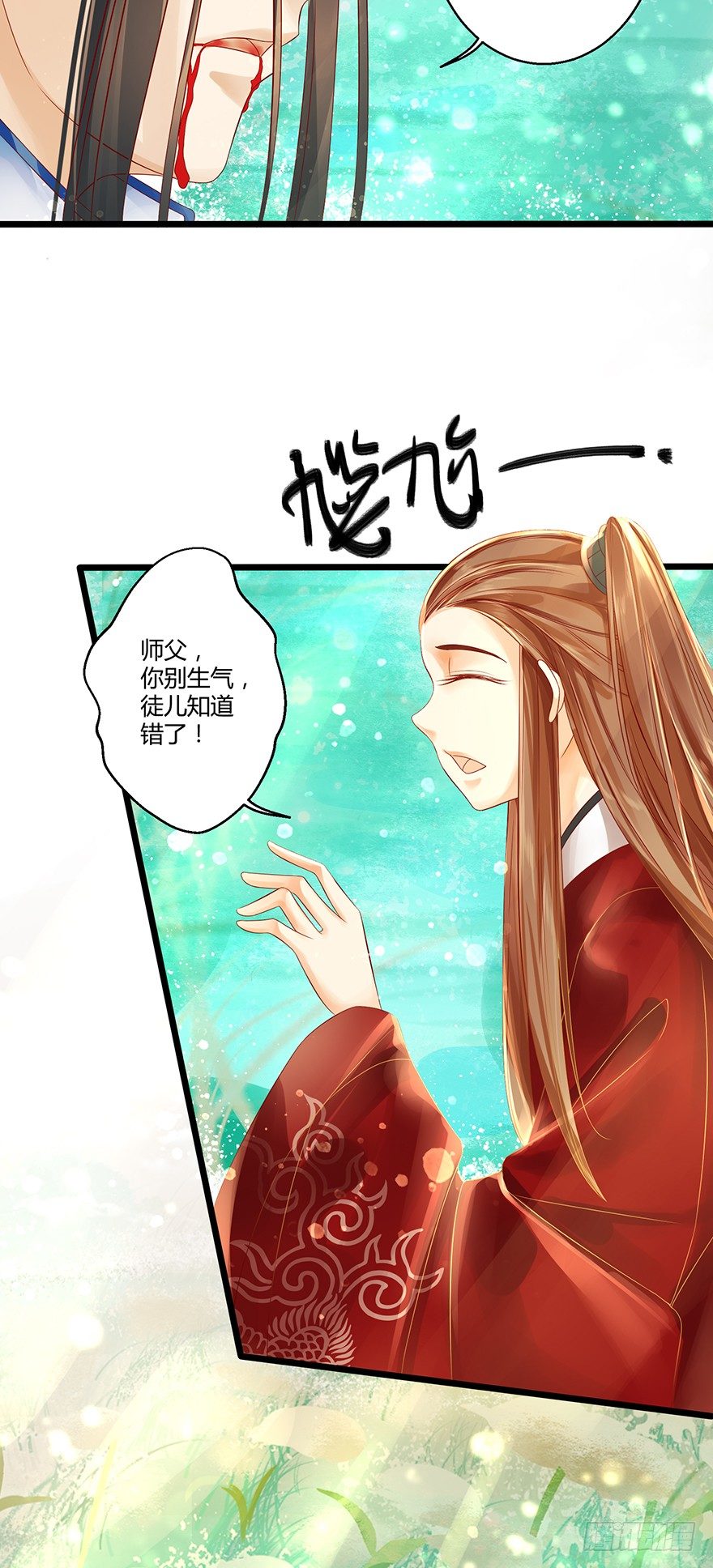 《我的异界男友们》这手感……不错！ 第14页