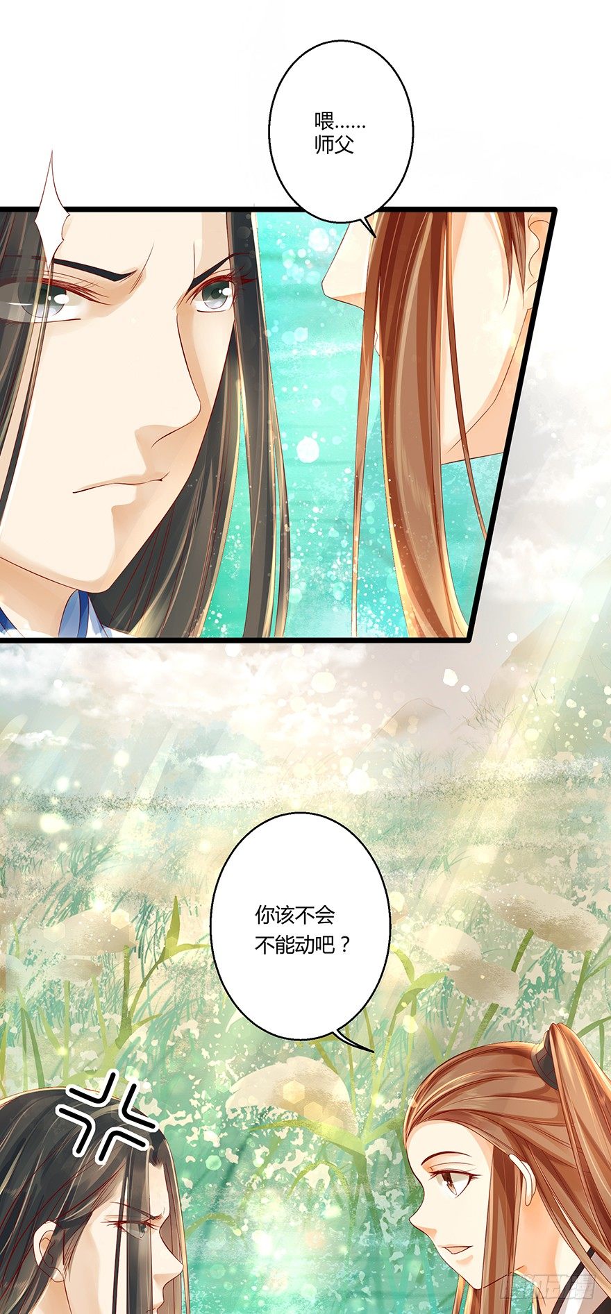 《我的异界男友们》这手感……不错！ 第1页