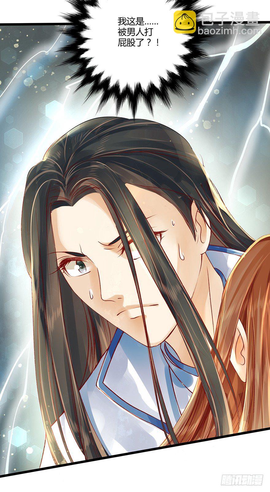 《我的异界男友们》这手感……不错！ 第21页