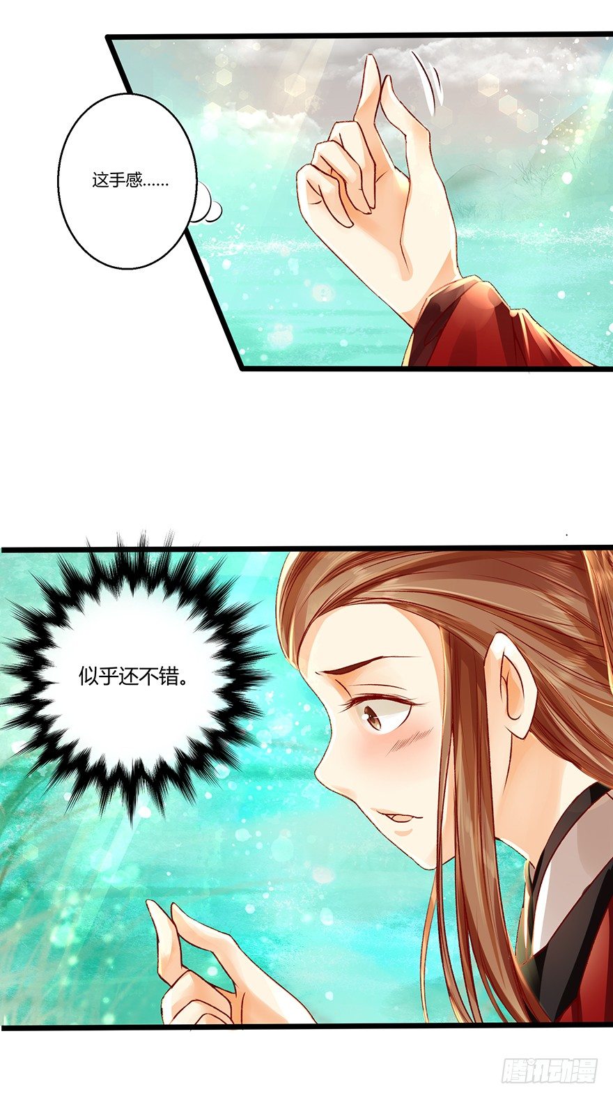 《我的异界男友们》这手感……不错！ 第22页