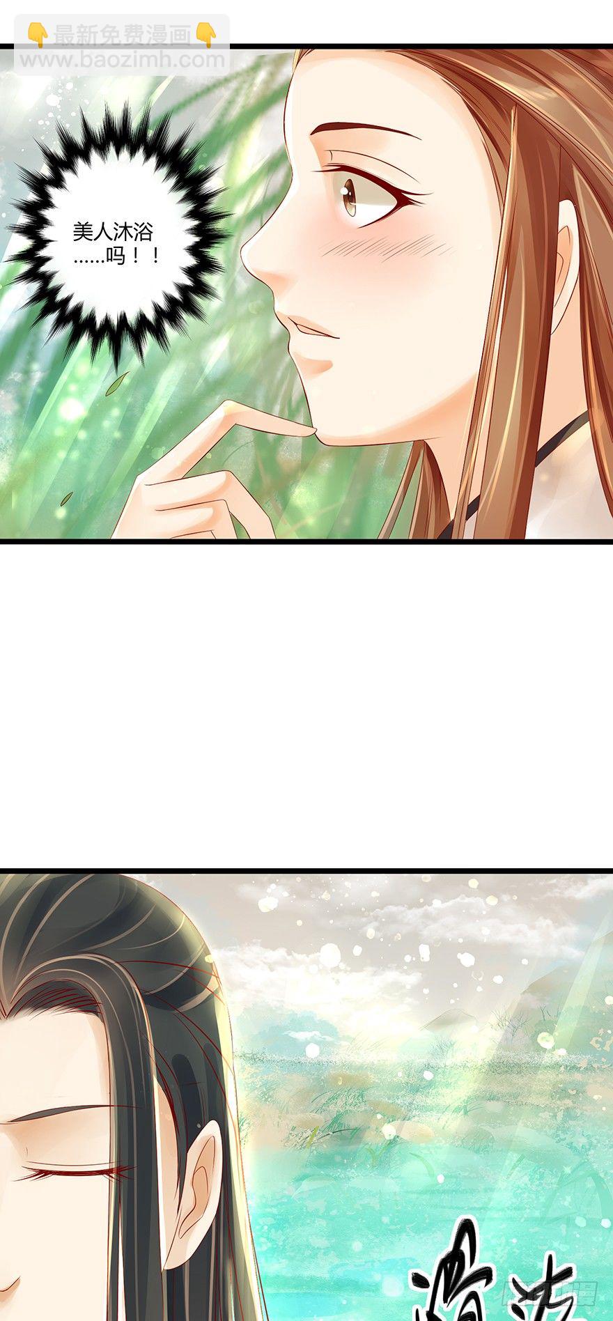《我的异界男友们》没穿衣服，这怎么拜师？ 第15页