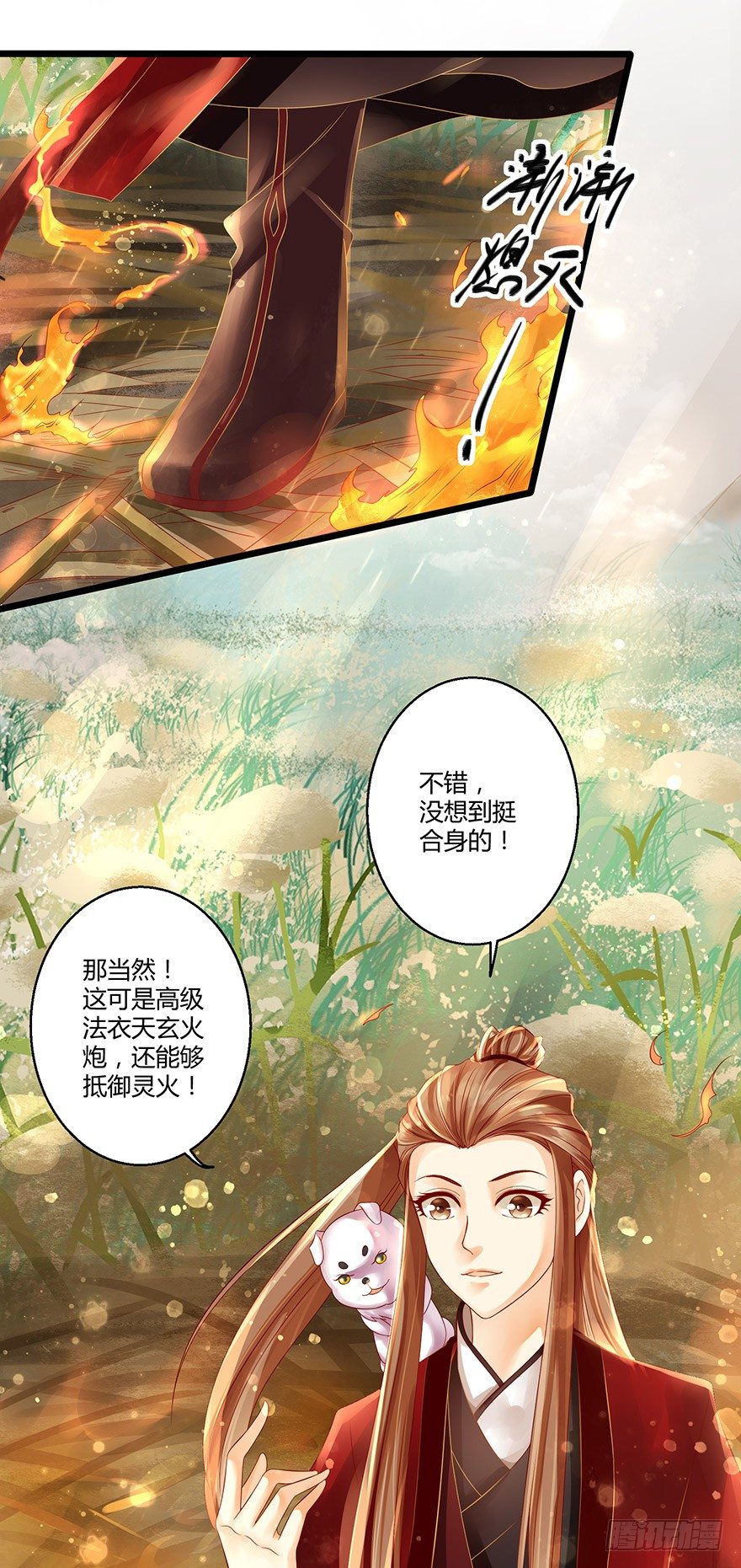 《我的异界男友们》没穿衣服，这怎么拜师？ 第1页