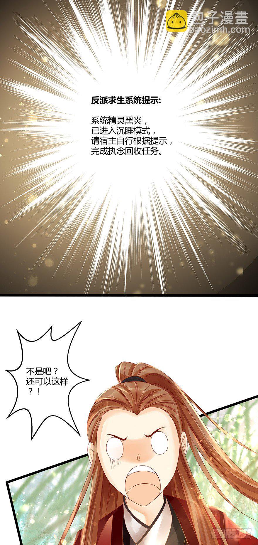 《我的异界男友们》没穿衣服，这怎么拜师？ 第22页