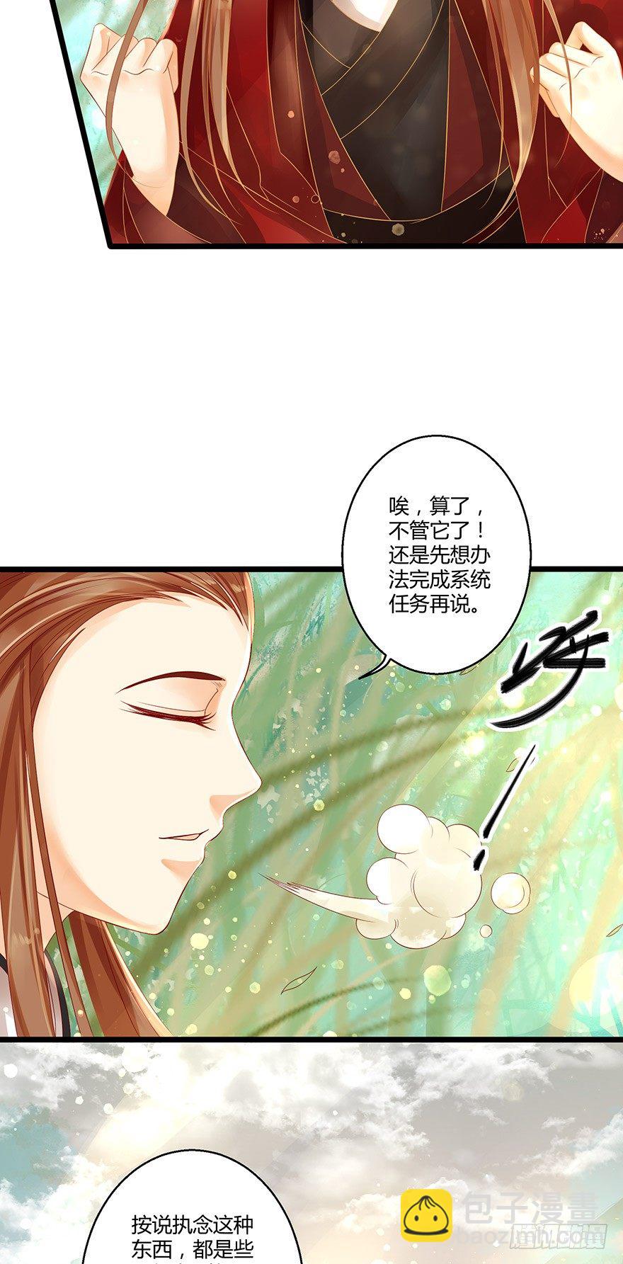 《我的异界男友们》没穿衣服，这怎么拜师？ 第23页