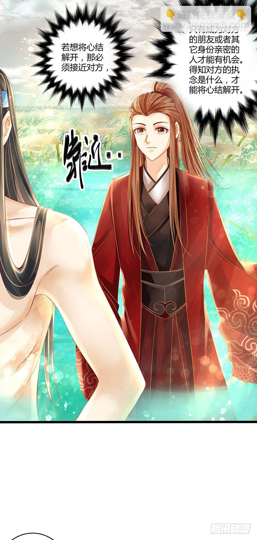 《我的异界男友们》没穿衣服，这怎么拜师？ 第25页