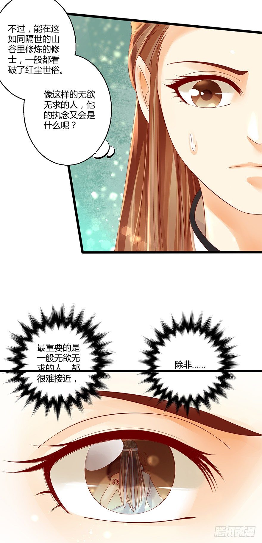 《我的异界男友们》没穿衣服，这怎么拜师？ 第26页