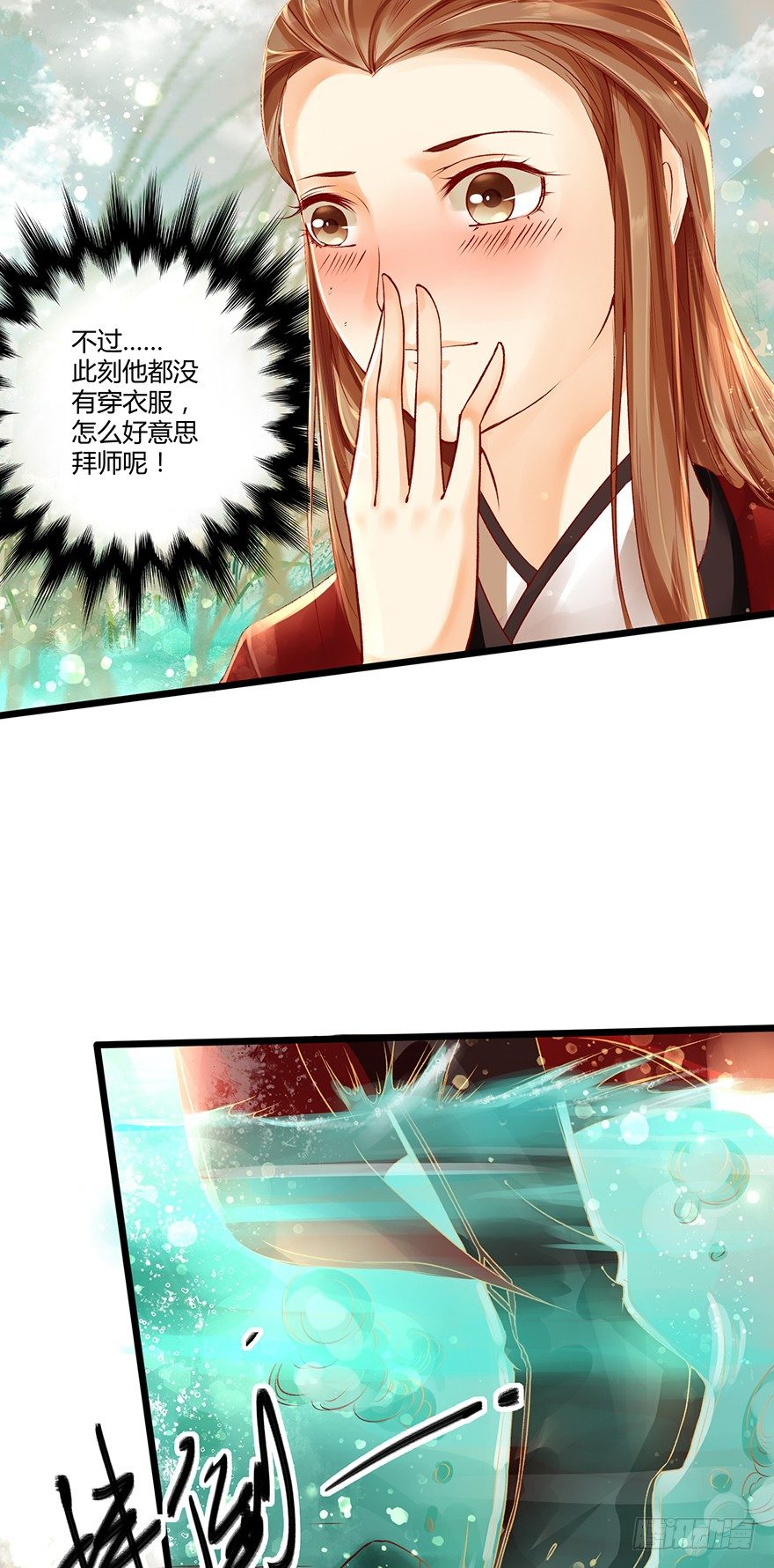《我的异界男友们》没穿衣服，这怎么拜师？ 第29页