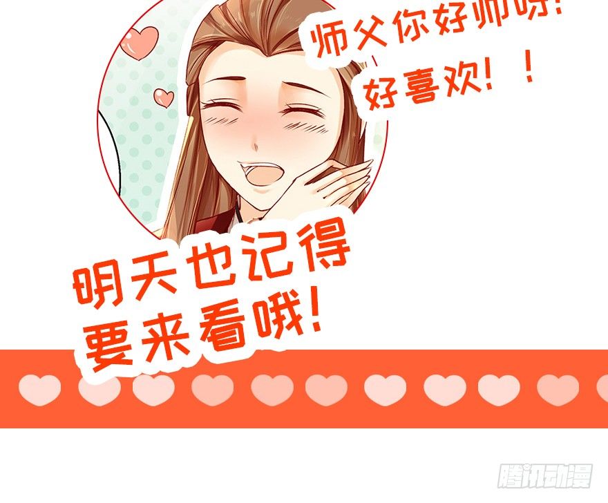 《我的异界男友们》没穿衣服，这怎么拜师？ 第35页