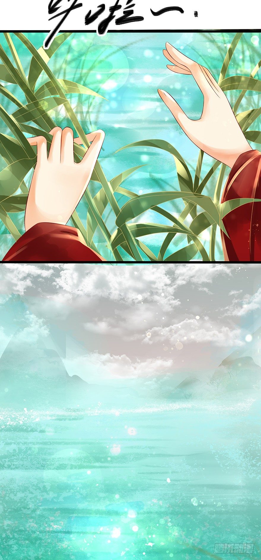 《我的异界男友们》没穿衣服，这怎么拜师？ 第9页