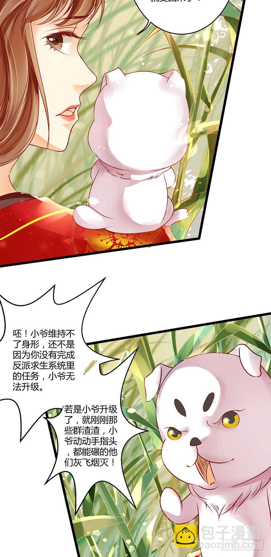 《我的异界男友们》执念化成的曼珠沙华！ 第10页