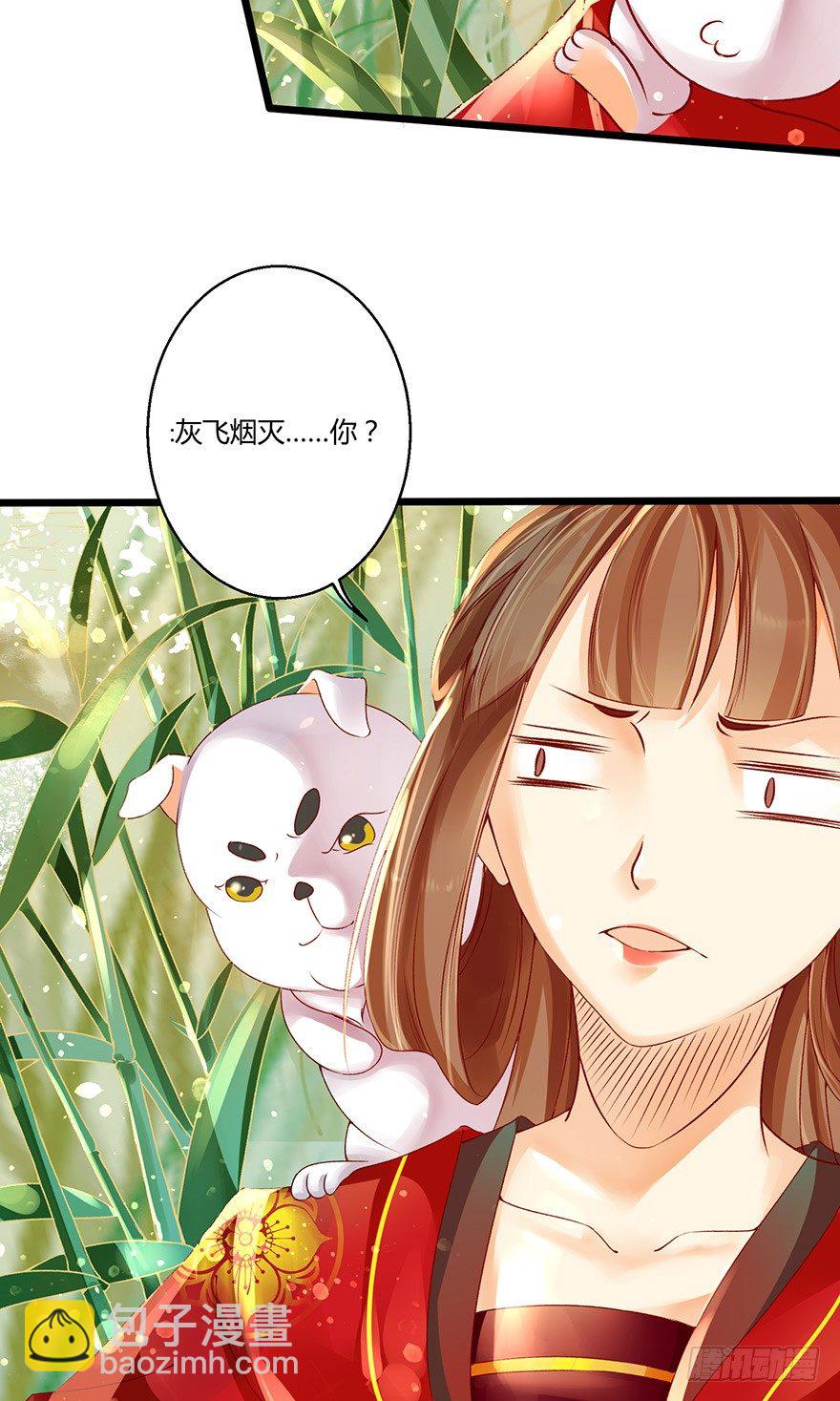 《我的异界男友们》执念化成的曼珠沙华！ 第11页