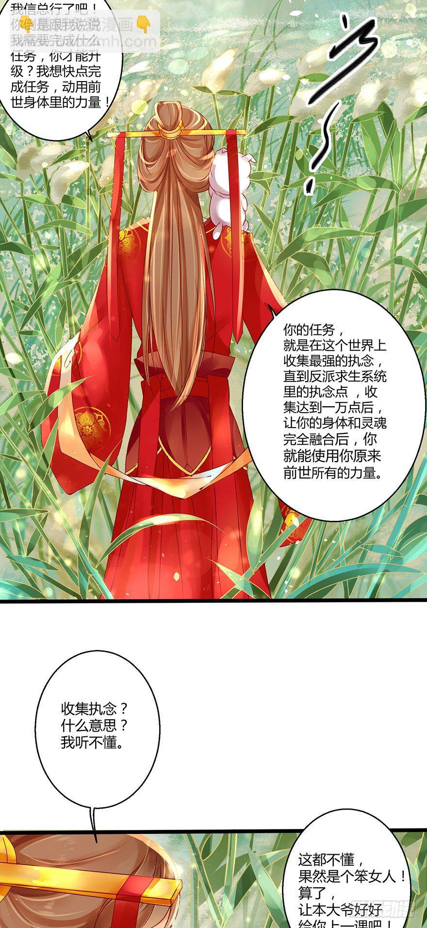 《我的异界男友们》执念化成的曼珠沙华！ 第13页