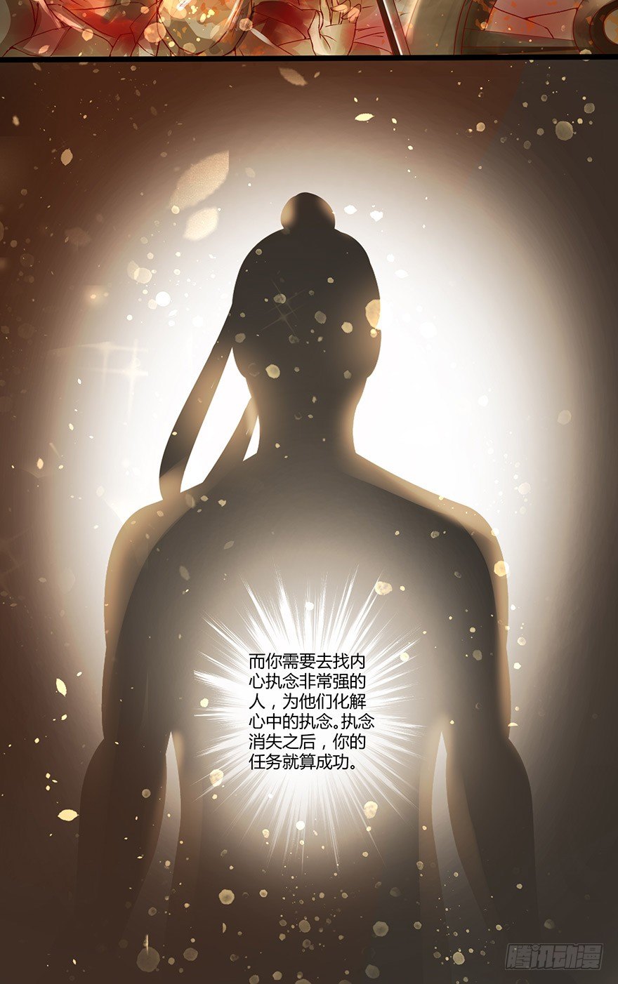 《我的异界男友们》执念化成的曼珠沙华！ 第16页