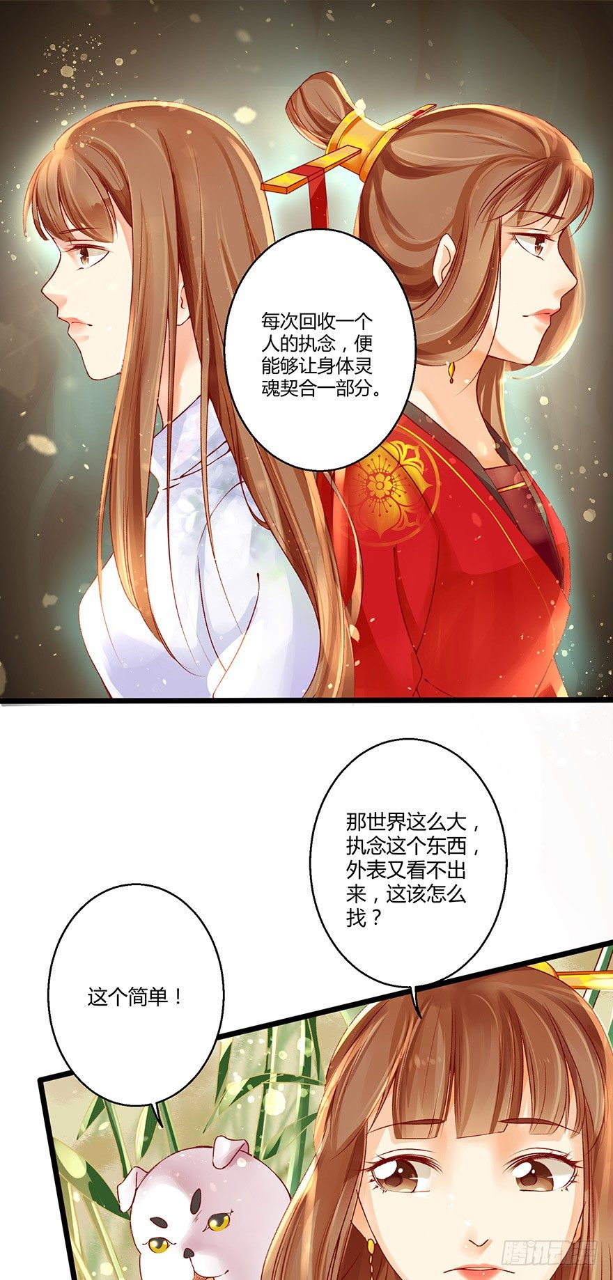 《我的异界男友们》执念化成的曼珠沙华！ 第17页