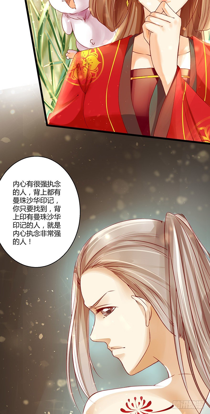《我的异界男友们》执念化成的曼珠沙华！ 第18页
