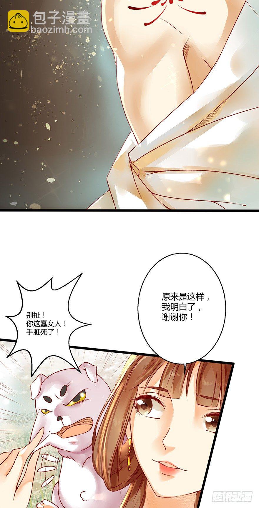 《我的异界男友们》执念化成的曼珠沙华！ 第19页