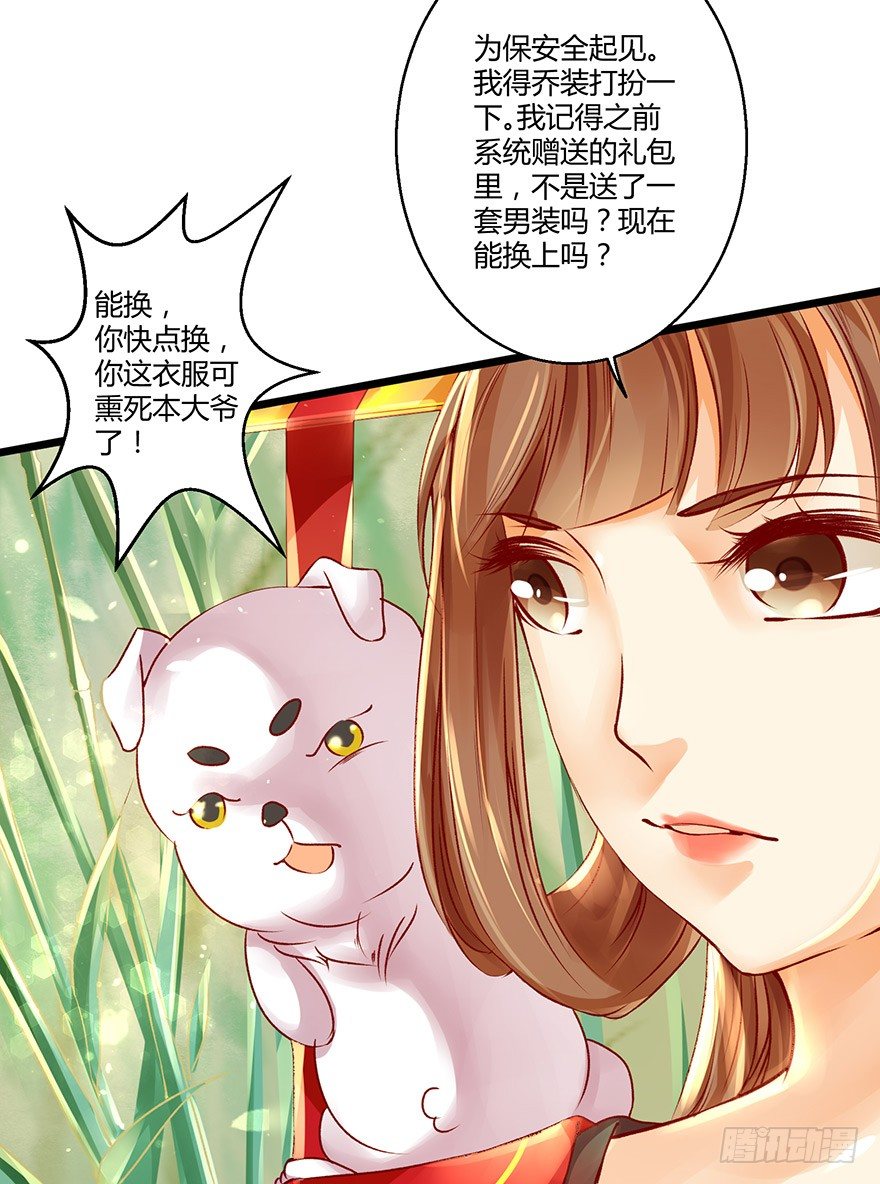 《我的异界男友们》执念化成的曼珠沙华！ 第22页