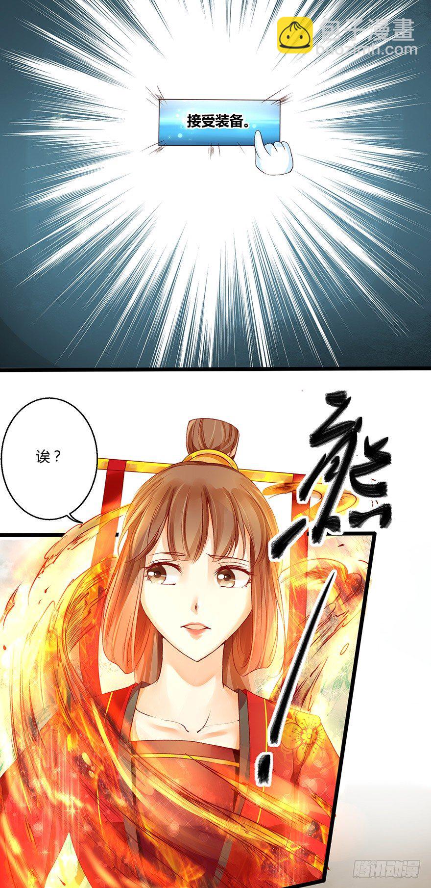 《我的异界男友们》执念化成的曼珠沙华！ 第24页