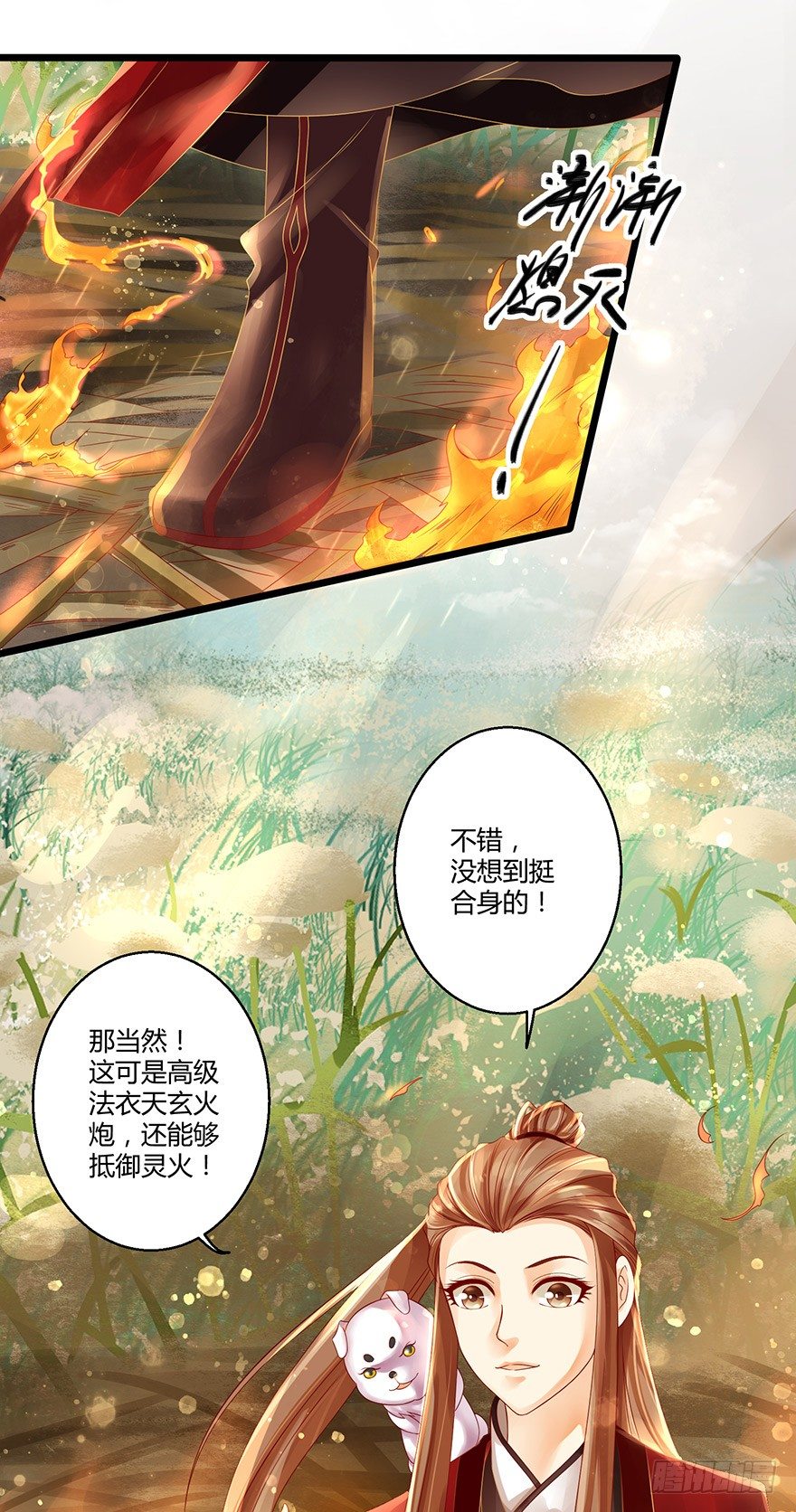 《我的异界男友们》执念化成的曼珠沙华！ 第29页