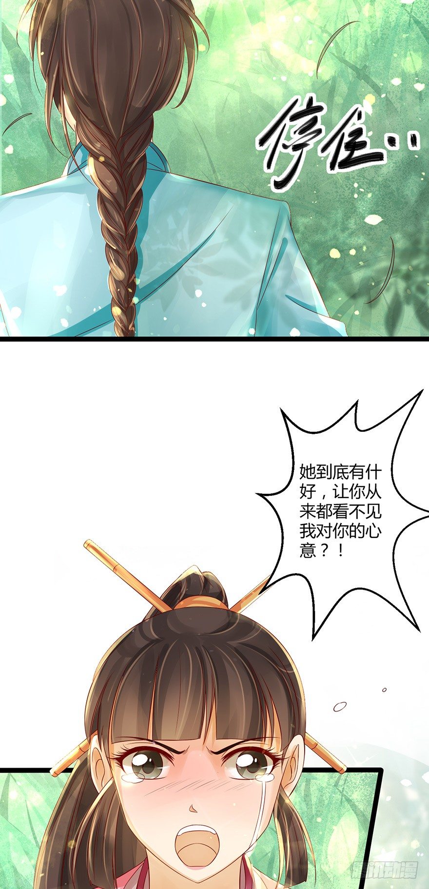 《我的异界男友们》执念化成的曼珠沙华！ 第2页