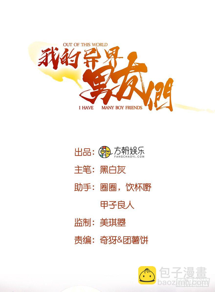 《我的异界男友们》执念化成的曼珠沙华！ 第6页