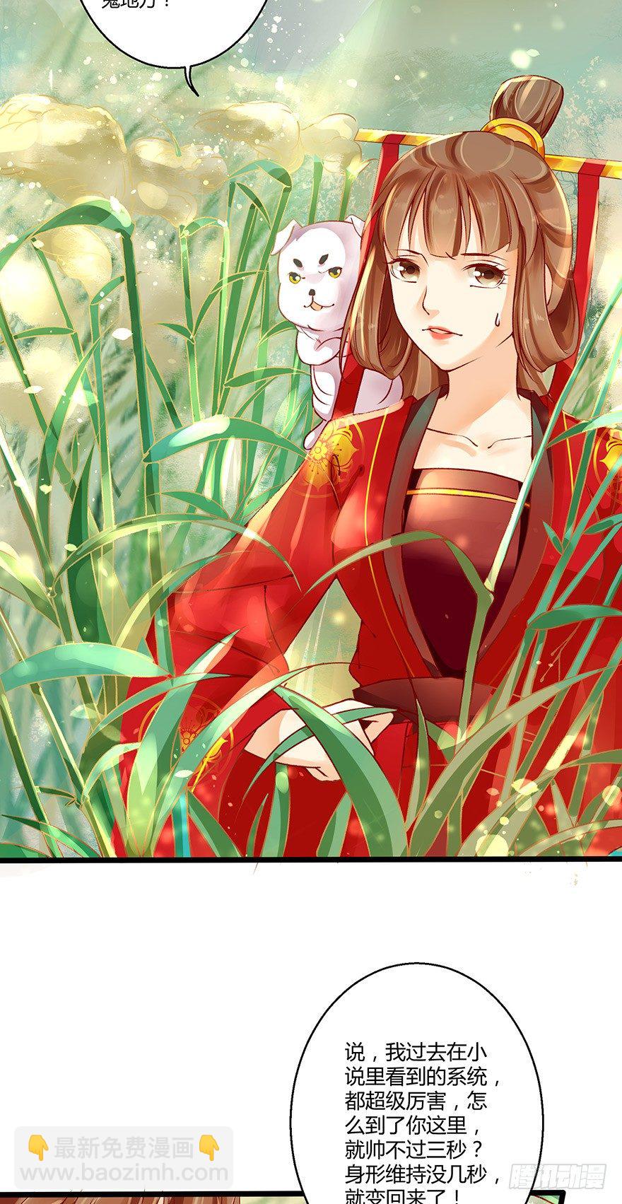 《我的异界男友们》执念化成的曼珠沙华！ 第9页