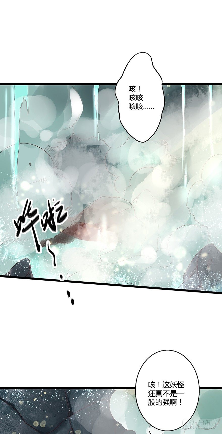 《我的异界男友们》女主英雄救美得师父欢心！ 第19页
