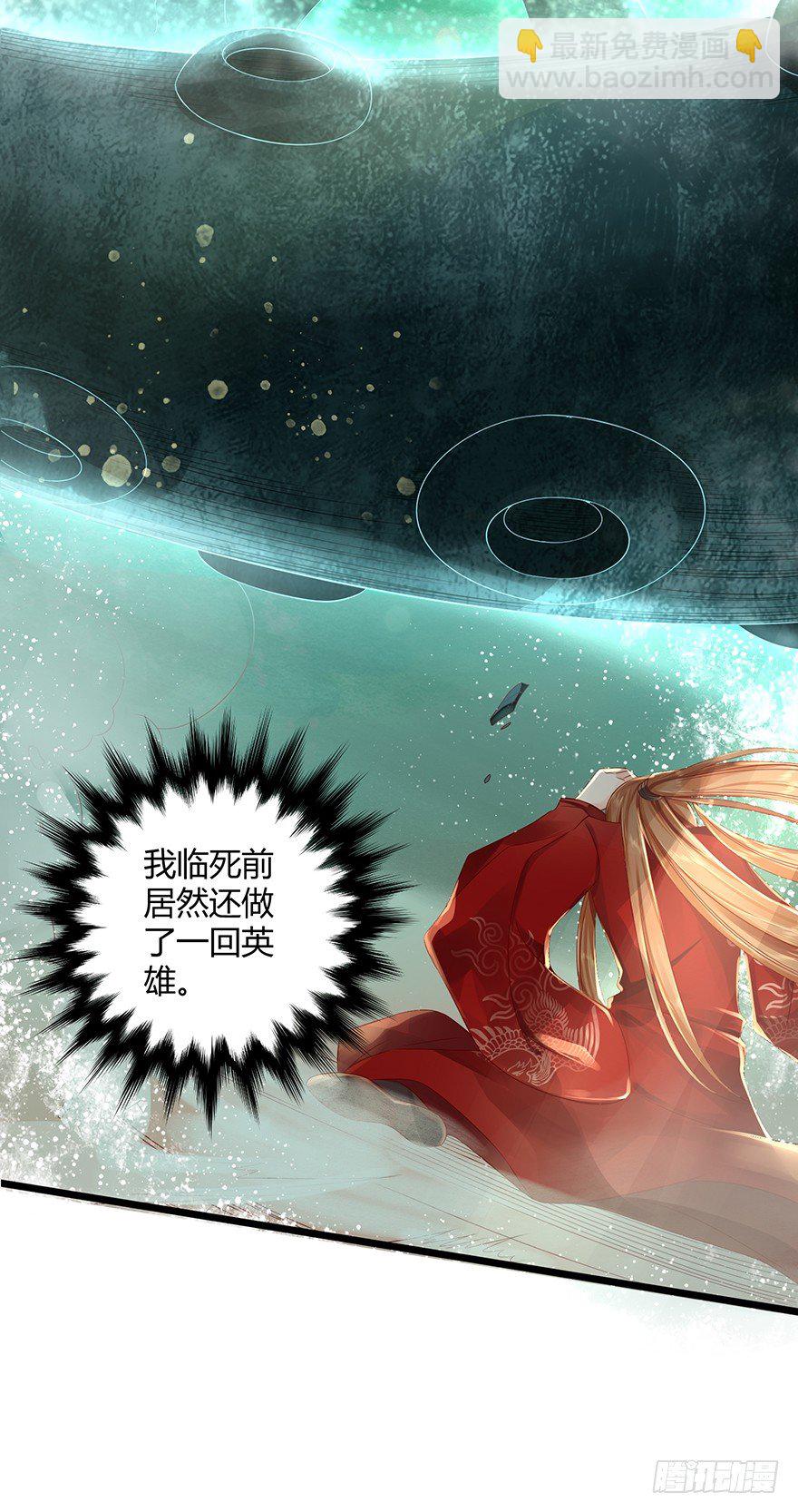 《我的异界男友们》女主英雄救美得师父欢心！ 第30页