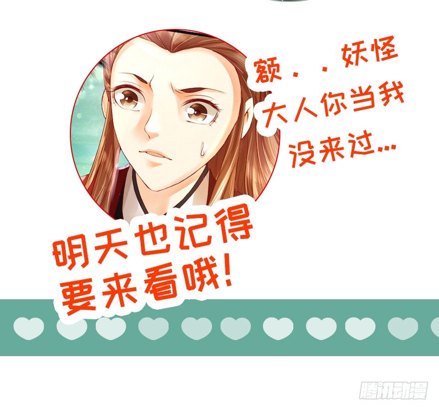 《我的异界男友们》女主英雄救美得师父欢心！ 第32页