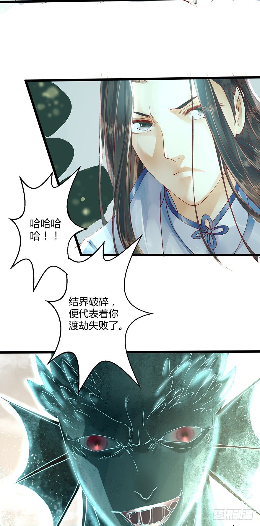 《我的异界男友们》师父出场被妖怪吃了？？ 第11页