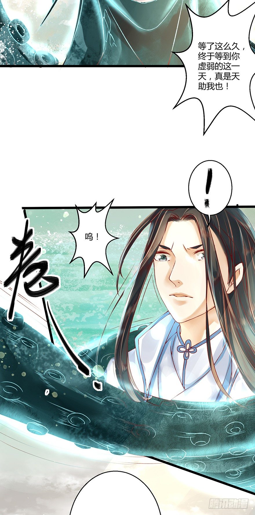 《我的异界男友们》师父出场被妖怪吃了？？ 第12页