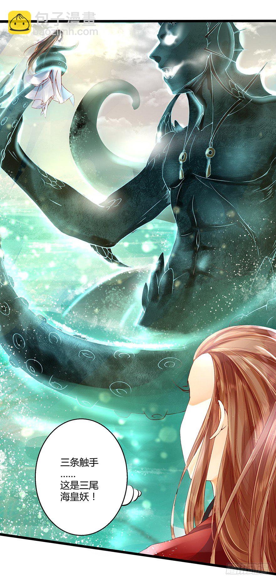 《我的异界男友们》师父出场被妖怪吃了？？ 第15页
