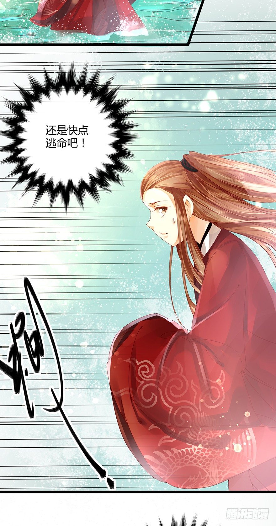 《我的异界男友们》师父出场被妖怪吃了？？ 第17页