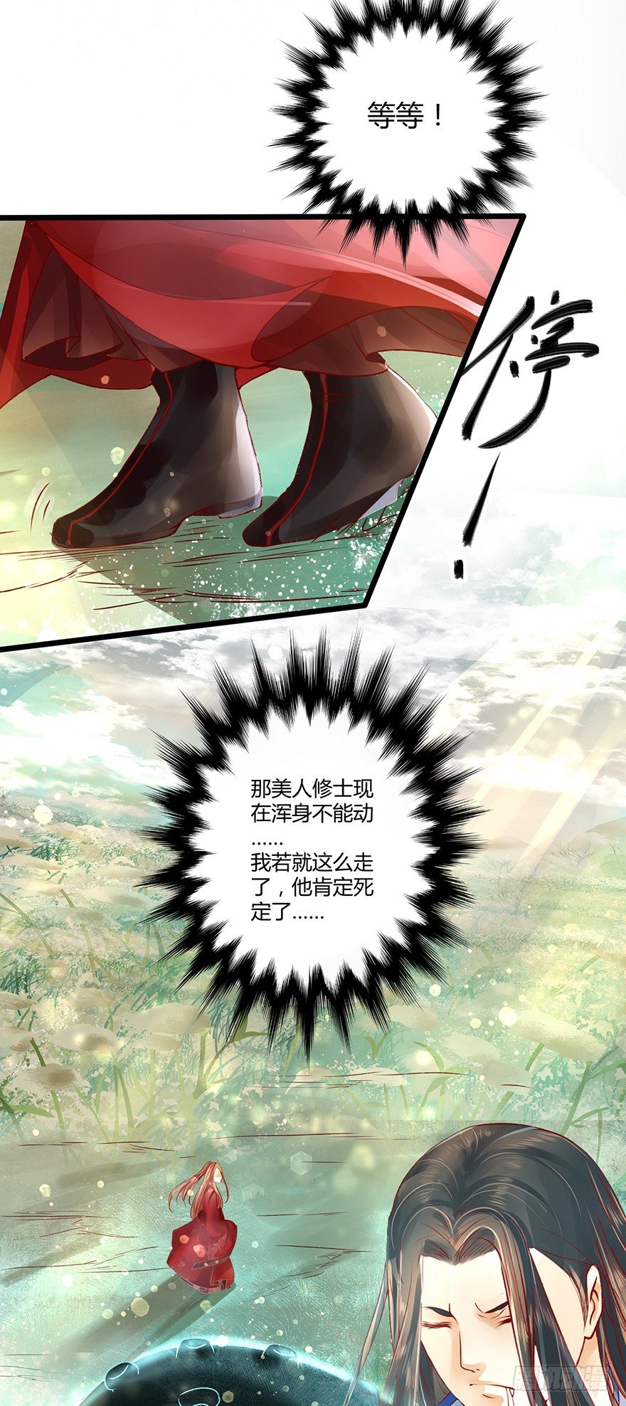 《我的异界男友们》师父出场被妖怪吃了？？ 第18页