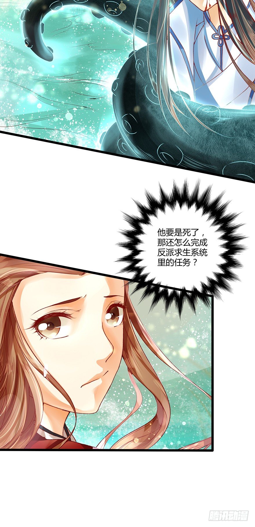 《我的异界男友们》师父出场被妖怪吃了？？ 第19页