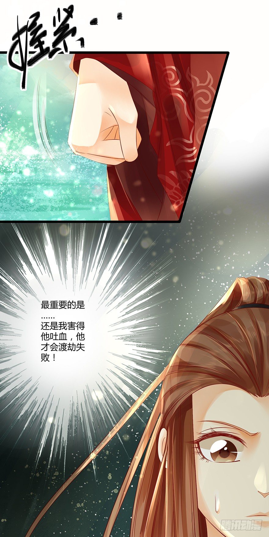 《我的异界男友们》师父出场被妖怪吃了？？ 第20页